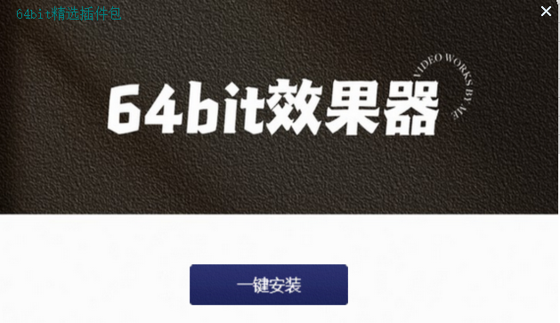 插件包封装制作源码单独框架 不带任何提取好插件 inno工具制作-拟声之家-音频应用效果器资源网