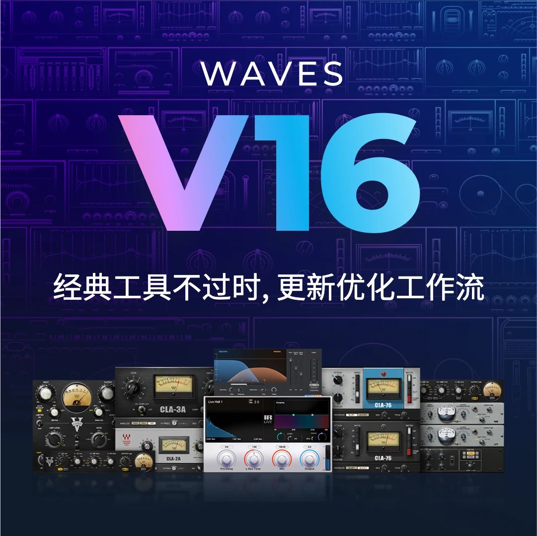 Waves16精简版 一键安装 常用的调音插件都有【可修改安装路径】-拟声之家-音频应用效果器资源网
