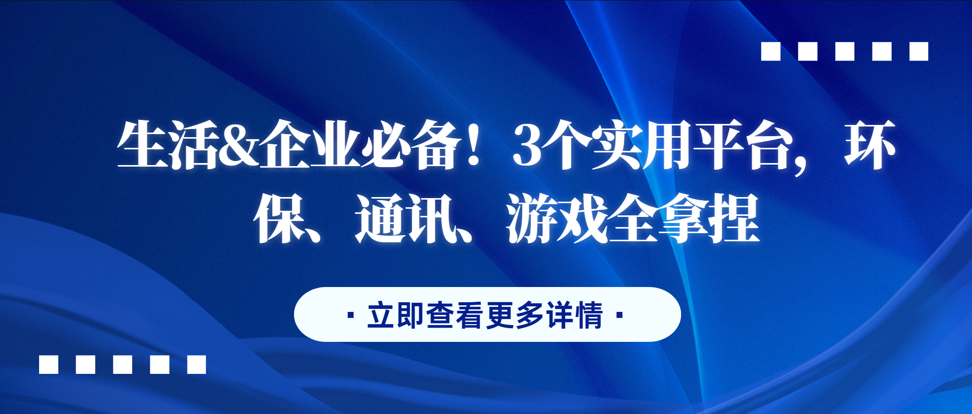 生活 & 企业必备!3 个实用平台,环保、通讯、游戏全拿捏-拟声之家-音频应用效果器资源网