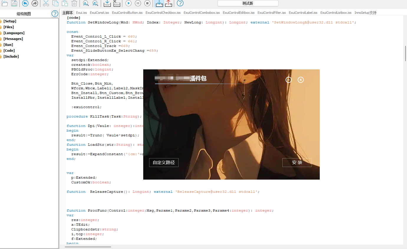 InnoExui界面 最新插件包源码 带5.8G提取好插件原文件 一键安装激活 inno封装打包-拟声之家-音频应用效果器资源网