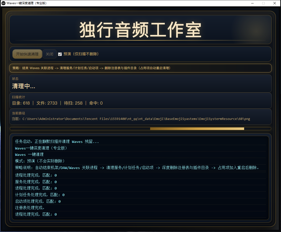 Waves插件注册表等全部文件一键深度清理-拟声之家-音频应用效果器资源网