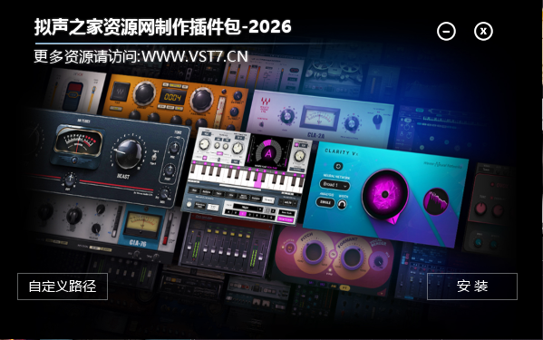 【2026最新免费下载】调音师一键安装64BitVST插件包拟声之家最新免费版-拟声之家-音频应用效果器资源网
