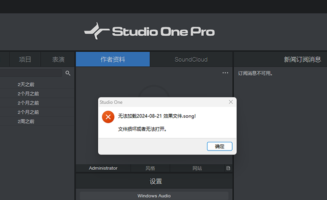 Studio One机架工程文件损坏无法打开 效果预设工程解密服务-拟声之家-音频应用效果器资源网