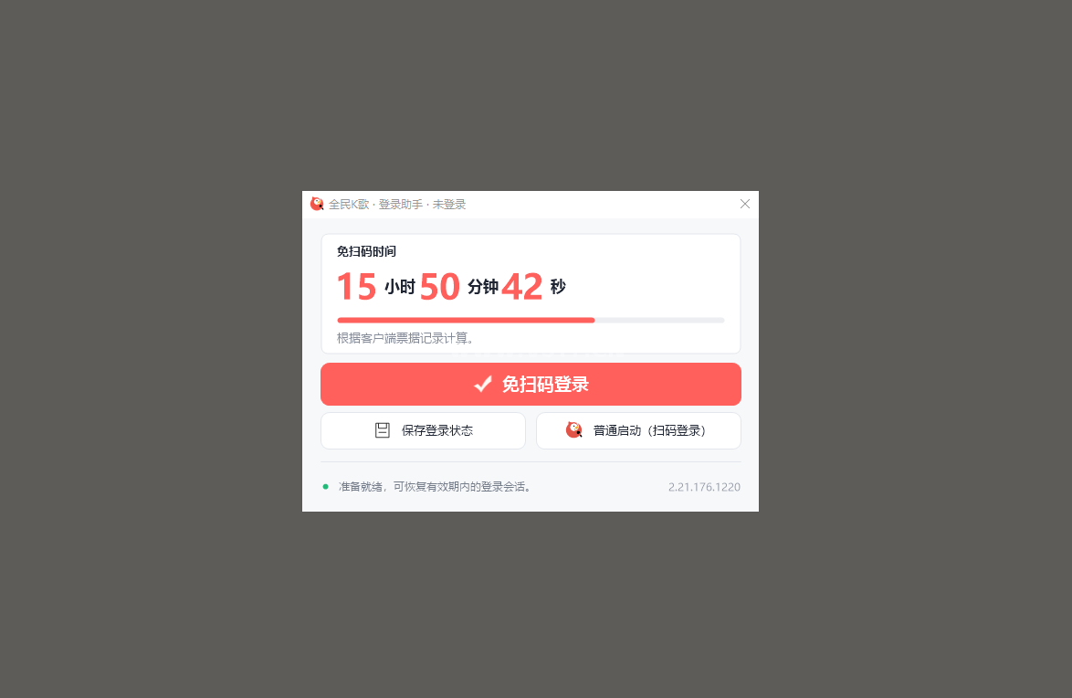 全民K歌免扫码登录软件-拟声之家-音频应用效果器资源网